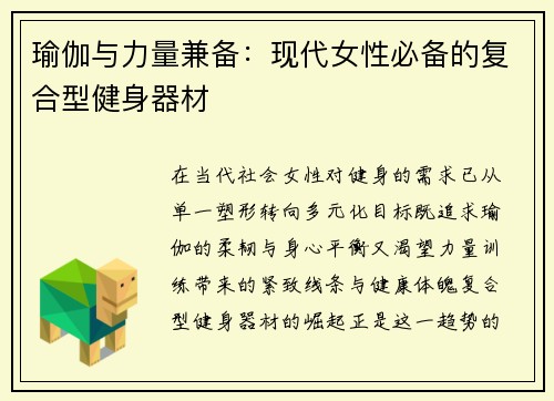 瑜伽与力量兼备：现代女性必备的复合型健身器材
