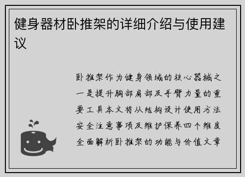 健身器材卧推架的详细介绍与使用建议