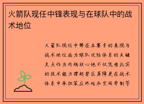 火箭队现任中锋表现与在球队中的战术地位